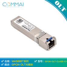 【华为GPON-OLT-CLASS-C+】GPON业务板C+光模块