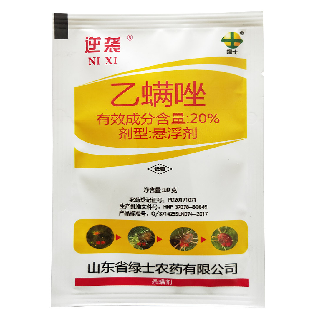 逆袭20%乙螨唑挫蔬菜果树叶螨卵乙满唑红蜘蛛持效广泛杀螨剂