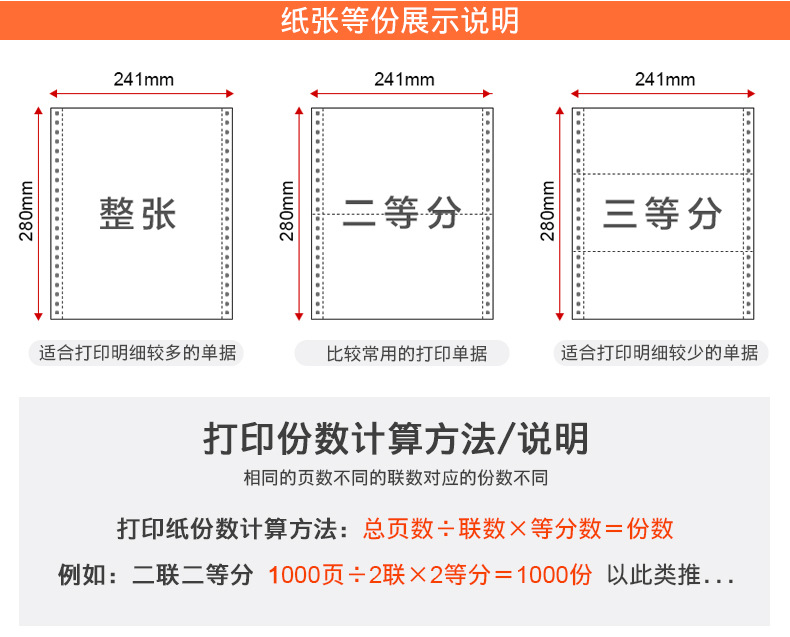 供应虎丘电脑打印纸一联二等分打印纸 241-1 针式电脑打印纸批发