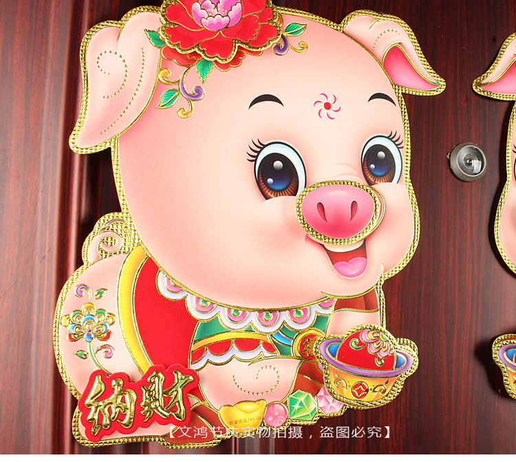 立体生肖门贴年画2019生肖猪门贴立体猪植绒烫金春节立体门贴窗贴