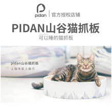 Pidan山谷猫抓板可以睡的猫抓板碗形瓦楞纸猫窝猫咪耐咬磨爪