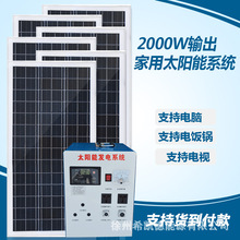 整套家用太阳能发电系统发电机2000W输出600W输入交流220V输出