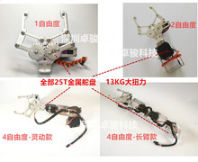 机械爪子python儿童图形化编程 机器人 2自由度 4自由度舵机4DOF