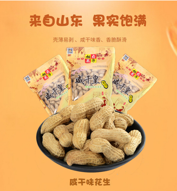 相府果子咸干皇花生山东特产奶油味带壳水煮花生炒货308g*30
