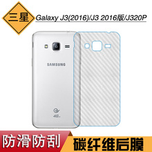 适用于三星Galaxy J3(2016)碳纤维膜J3 2016版手机膜J320P专用膜