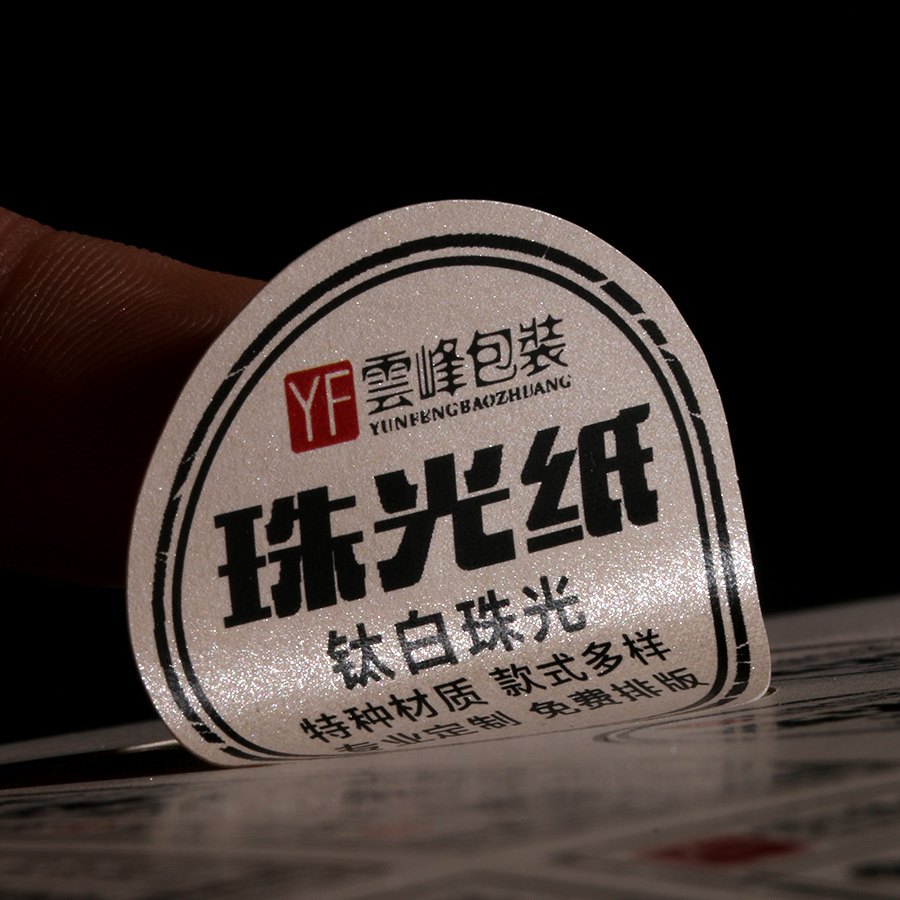 不干胶标签-珠光纸不干胶茶叶包装产品包装logo贴纸设计印刷可批量