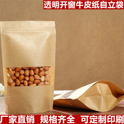 牛皮纸自立自封袋加厚开窗牛皮纸袋零食食品包装袋干果密封袋现货