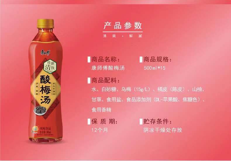 大量批发 康师傅 酸梅汤饮料500ml15瓶整箱