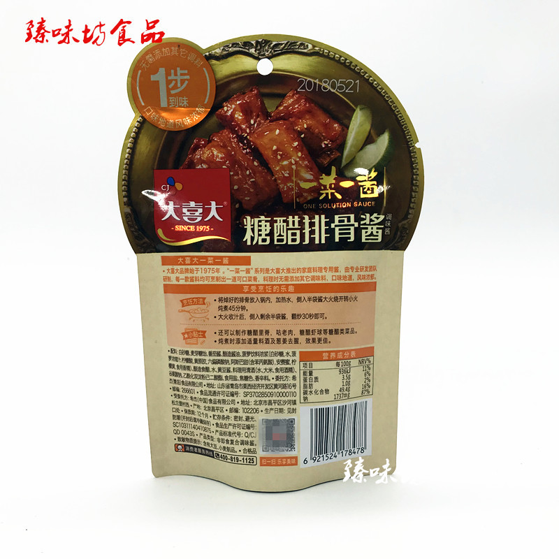 大喜大糖醋排骨酱100g 糖醋里脊咕咾肉糖醋虾球调味酱料