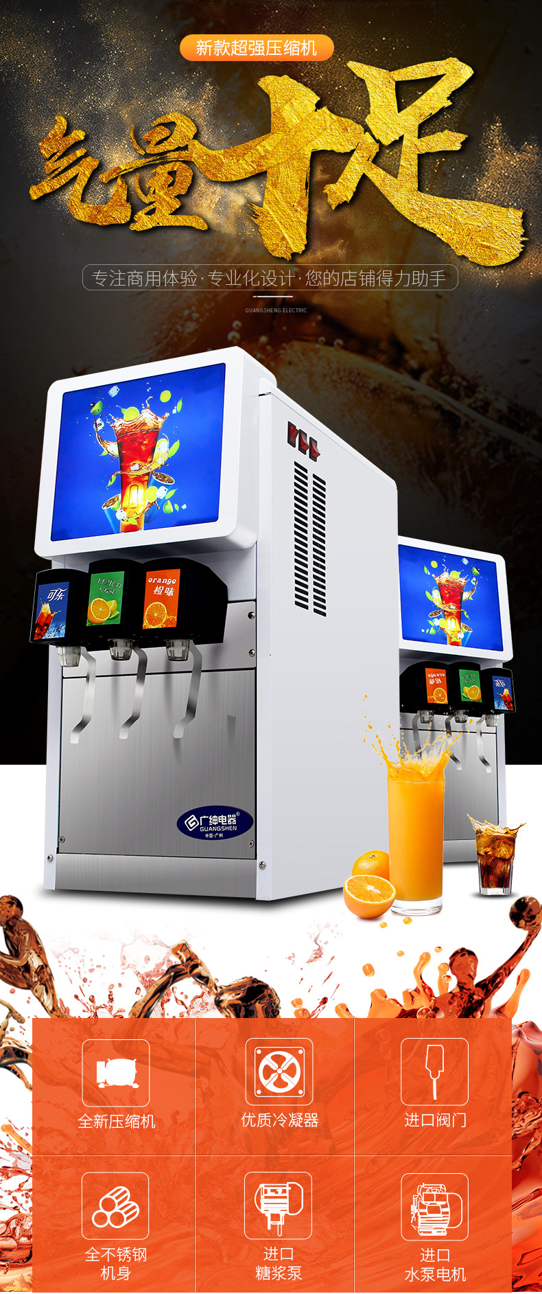 广绅可乐机商用全自动果汁碳酸饮料机冷饮汽水现调可乐机生产厂家
