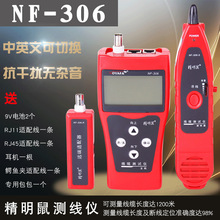 精明鼠 NF-306 中文界面 断点寻线仪 网线长度测线仪 测试查线器