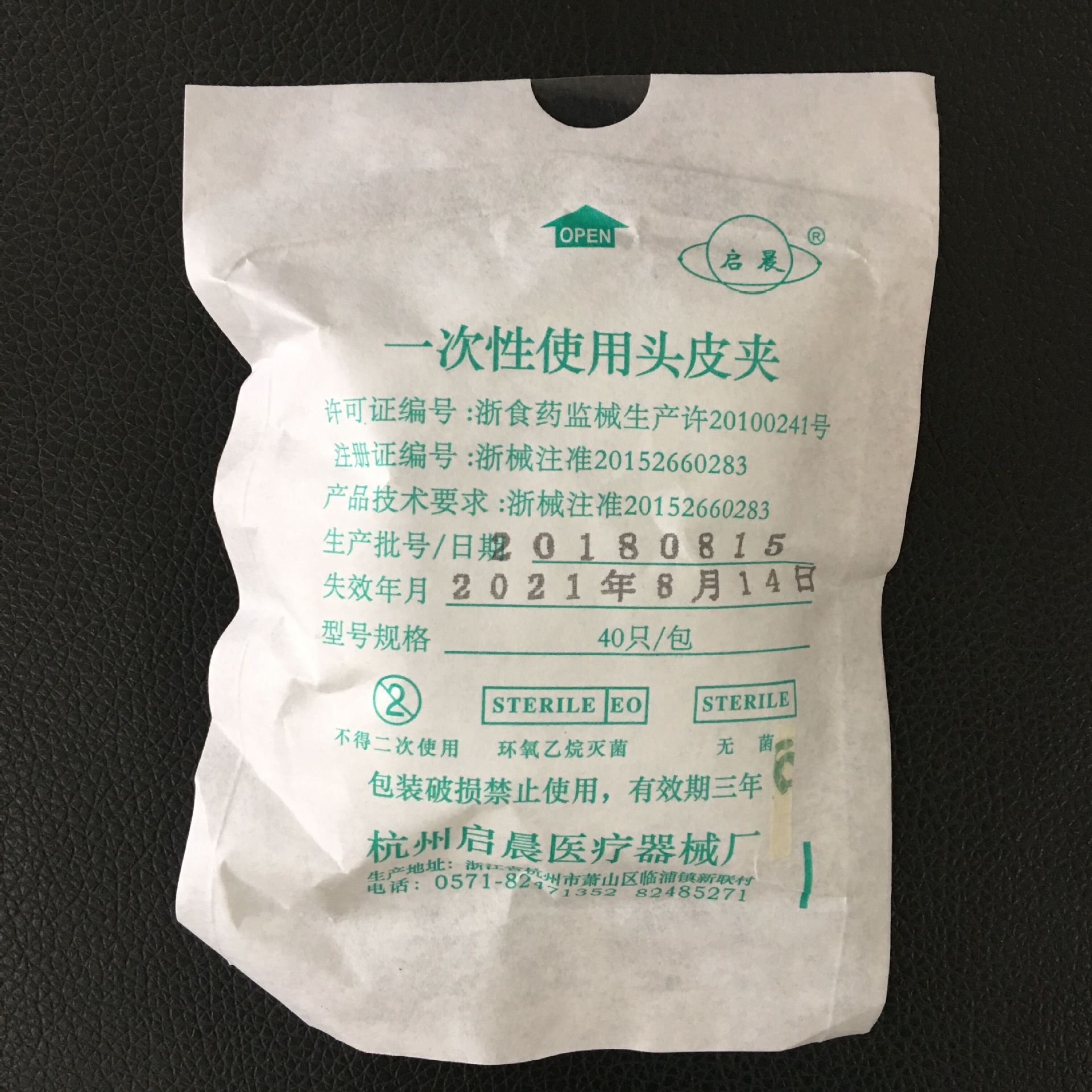 杭州启晨一次性使用头皮夹 40只/包 10元/包-阿里巴巴