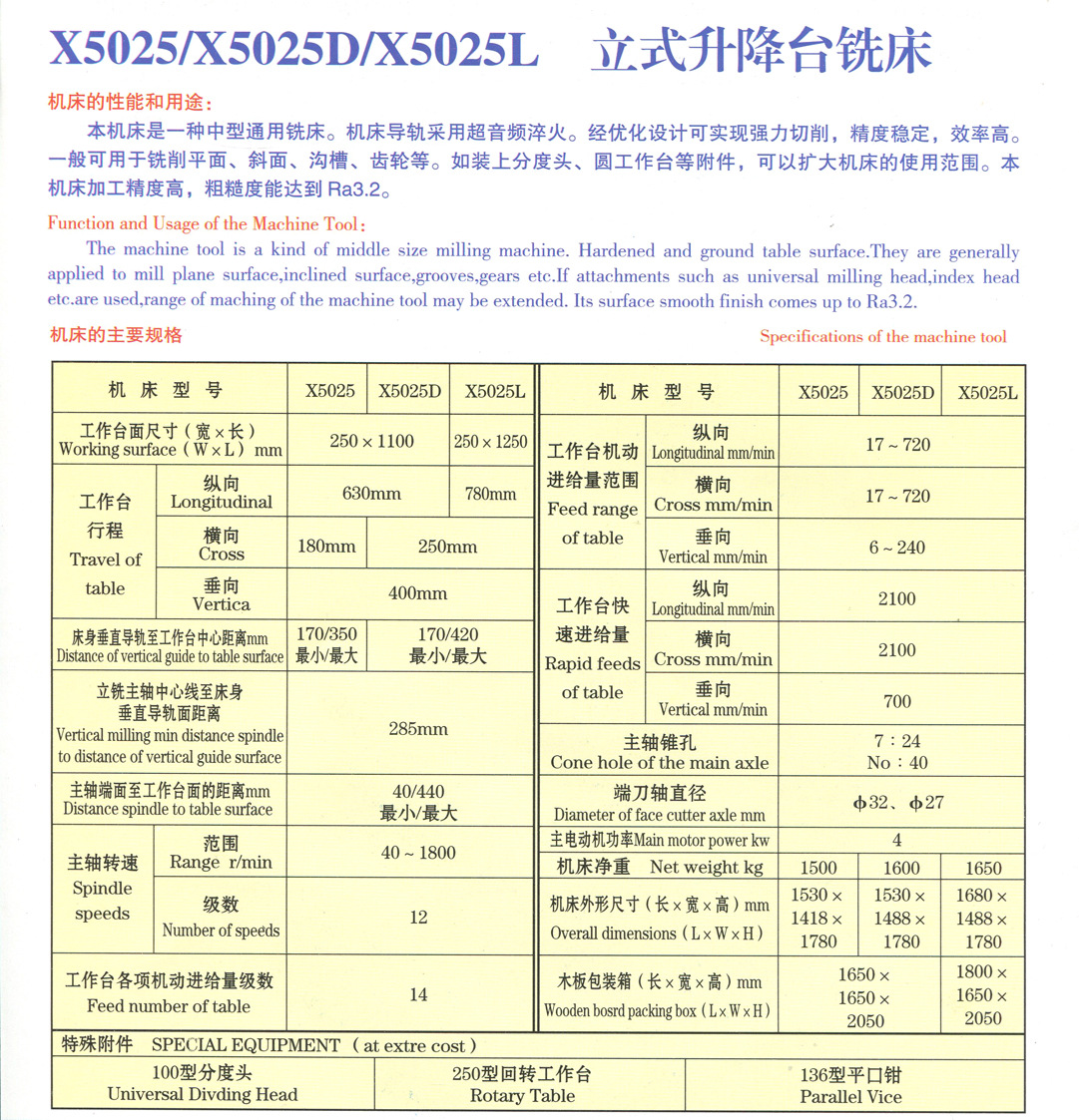 x5025立式铣床 x5025d立式铣床 x5025l立式铣床 升降台铣床