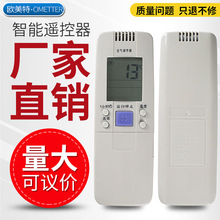 OMT适用长虹空调遥控器KK2 KK4通用KK5A KK5B KK8A K22A KK5D