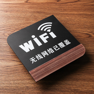 亚克力wifi密码提示牌贴墙 免费无线网标识牌创意贴纸指示牌标牌