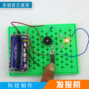 儿童小学科学实验玩具组装科技diy小制作电子套件益智创意发报机