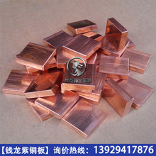 东莞现货国标T2紫铜板 专业水切割紫铜块 量大优惠