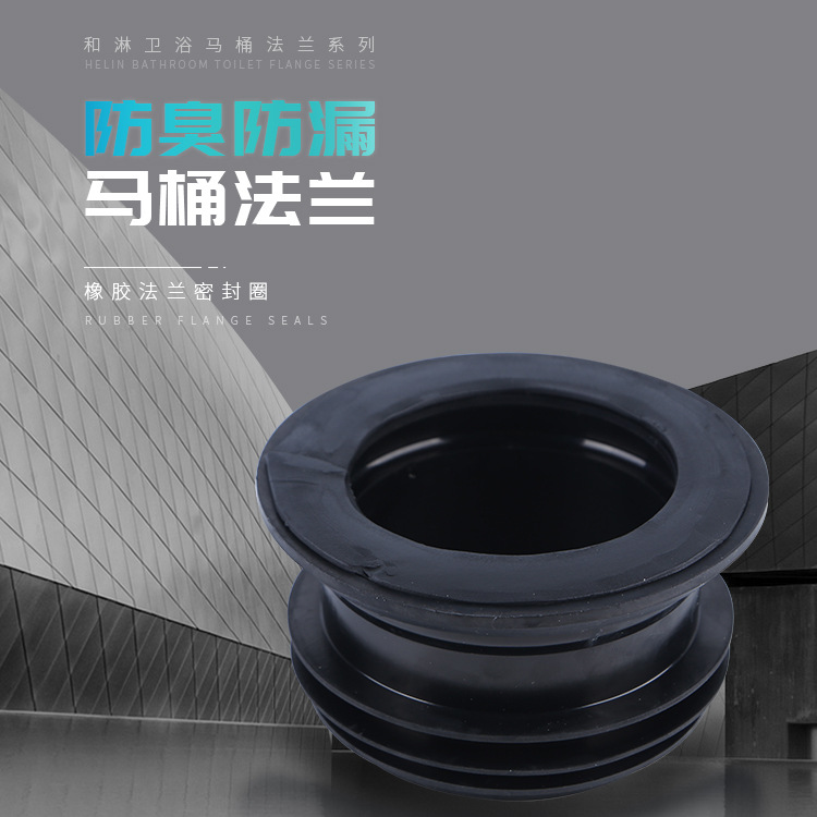 马桶配件加厚橡胶法兰 防漏防臭粘性好马桶法兰密封圈rhf210