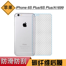 适用于苹果iPhone 6S Plus后膜6S Plus背贴膜后盖膜A1699碳纤维膜