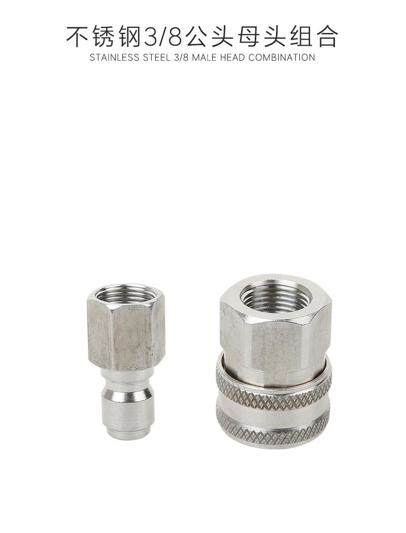 高压水枪不锈钢快速接头3/8 超高压清洗机水管快插接头 厂家直销
