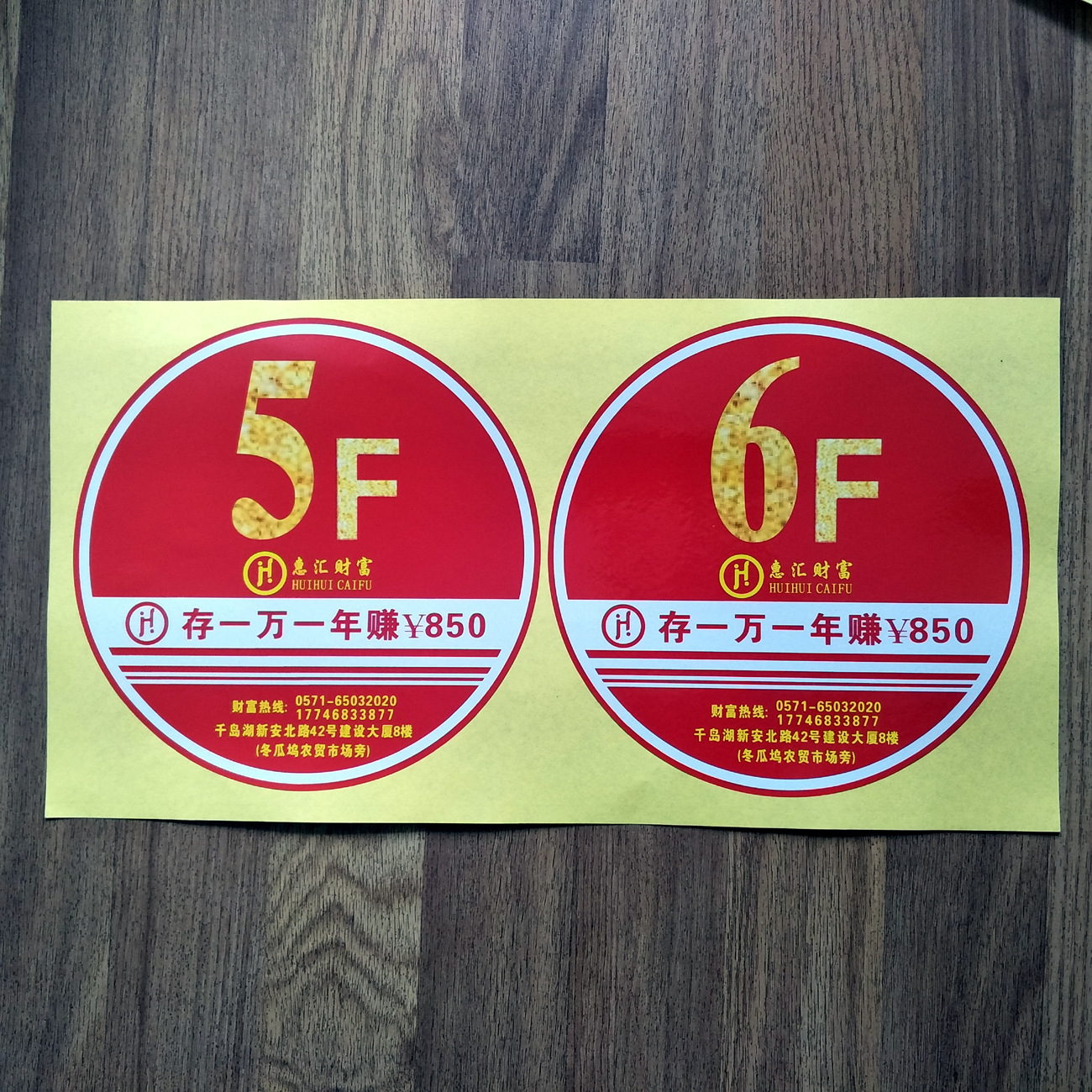 定制楼层广告贴 楼层贴 楼道广告 楼层贴不干胶 价格便宜