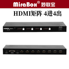 HDMI矩阵4进4出4x4 音视频会议高清数字切换分配器RS232红外控制