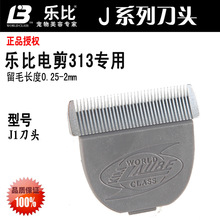 商品授权 乐比宠物电推剪电剪刀头 J1/J3 陶瓷刀头313/305通