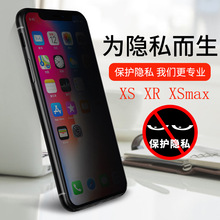 适用iphoneXSMAX钢化膜防窥膜 苹果13全屏防窥膜XS防偷窥XR手机膜