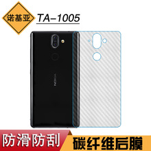 适用于诺基亚Nokia TA-1005条纹软膜后盖膜手机碳纤维后膜防刮膜