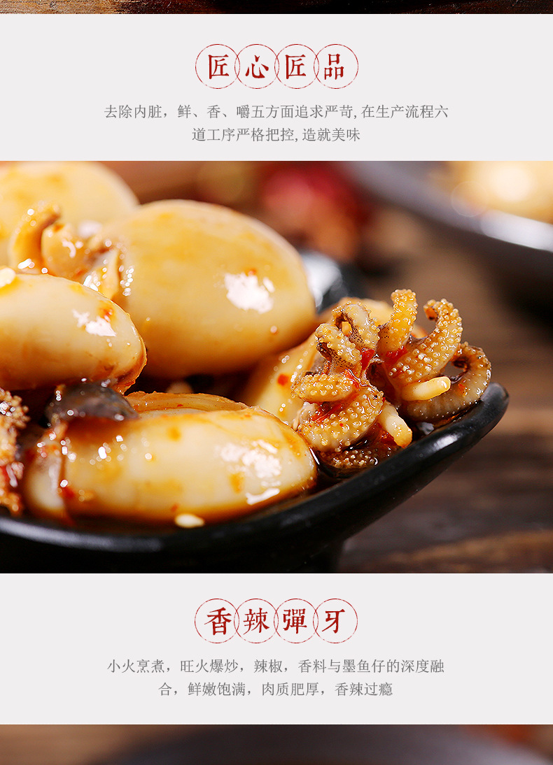香辣墨鱼仔熟食麻辣墨鱼仔即食海鲜现做乌贼小吃零食小墨鱼真空装