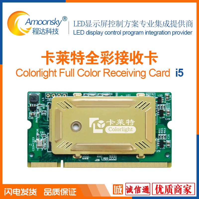 卡莱特接收卡i5户外小间距显示屏模组led显示屏全彩控制卡5a75e