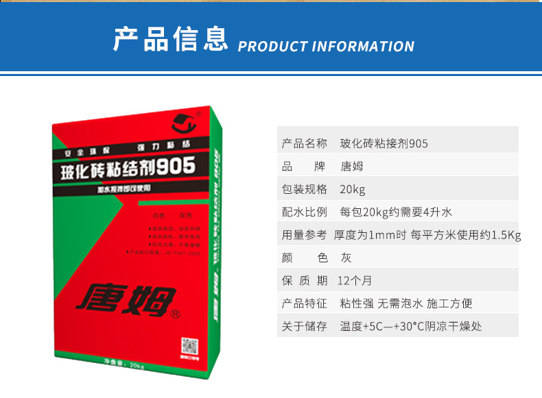 唐姆玻化砖粘接剂905 瓷砖粘结胶 瓷砖粘接剂20kg/袋 灰色
