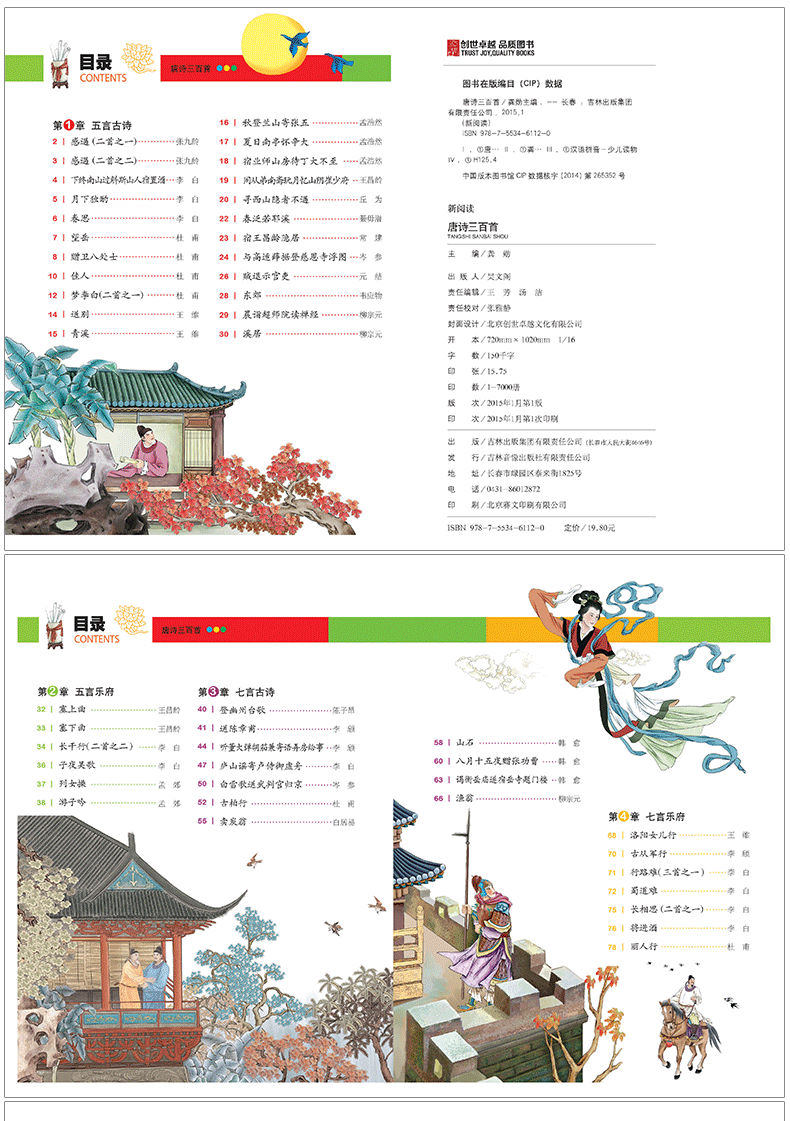 正版《唐诗三百首》新阅读开启新未来注音版古诗词大全 批发