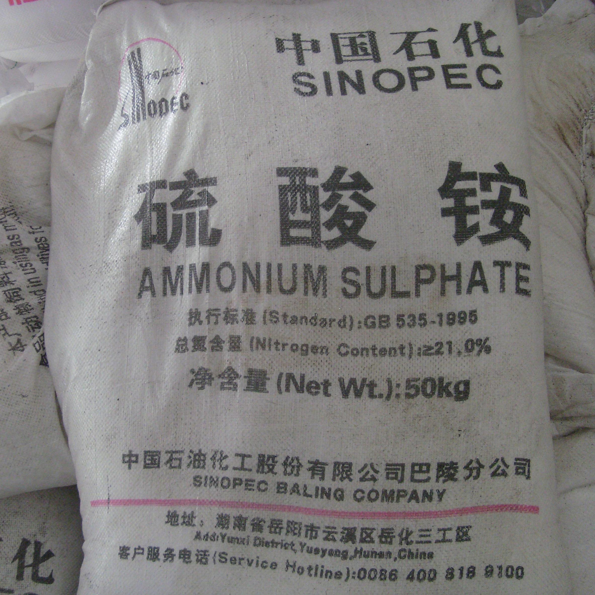 硫酸铵 工业优级品21% 湖南岳阳石化 白色晶体颗粒 50kg原厂包装