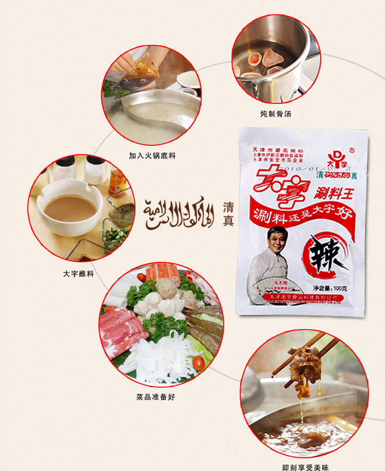 包邮10袋大宇涮料王涮羊肉蘸料麻酱小料清真火锅调料赠1袋韭花酱