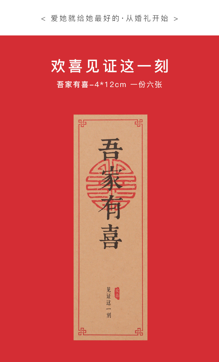 家有喜事