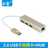 3.0USB千兆網卡+3.0HUB多功能USB轉網卡擴展卡分線器免驅