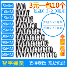 线径0.2-4.0外径长度5-300压簧压缩回位小弹簧非标定做尺寸定制弹