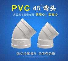 PVC配件45度弯半弯直弯50/75/110排水管配件接头45°弯头弯检接头