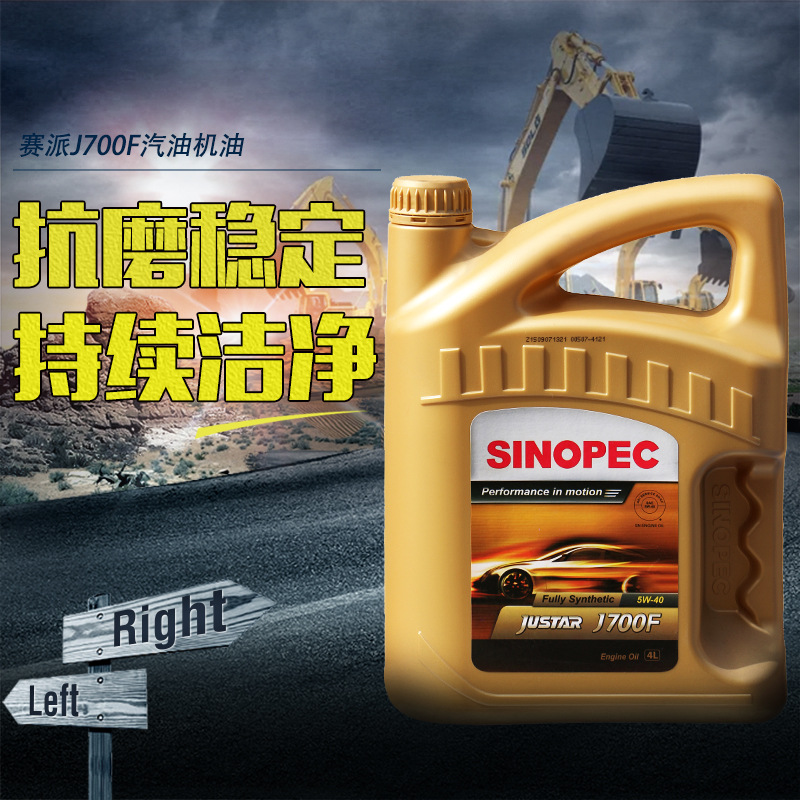 原装进口赛派j700汽油机油5w40发动机润滑油车用机油正品批发