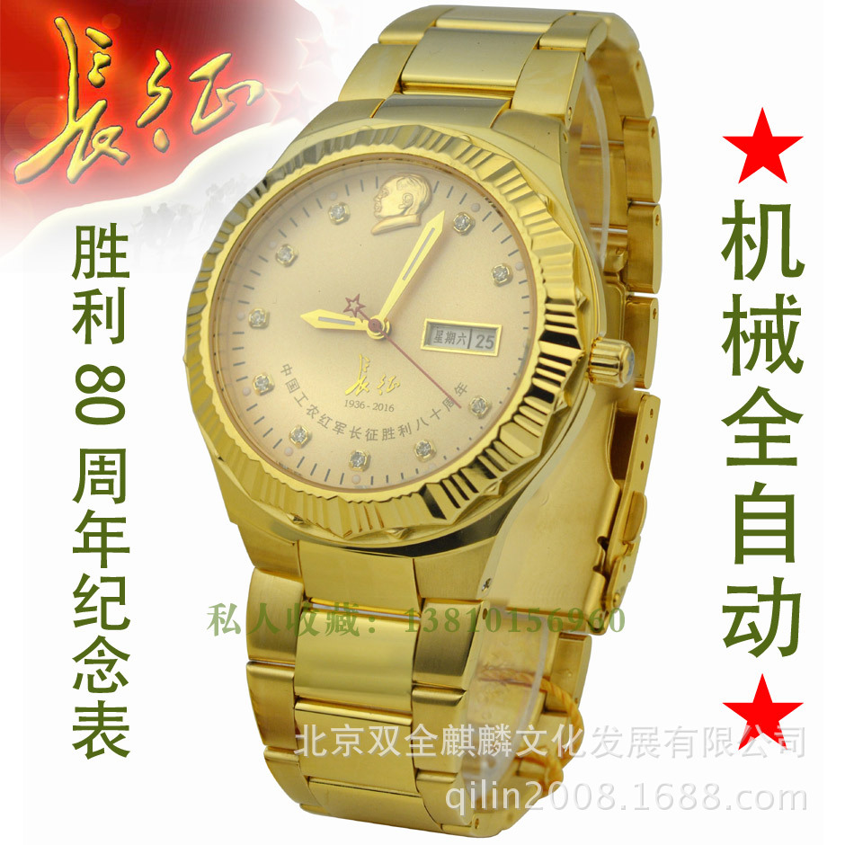 长征胜利80周年纪念表极品将军表中国军表军用手表940