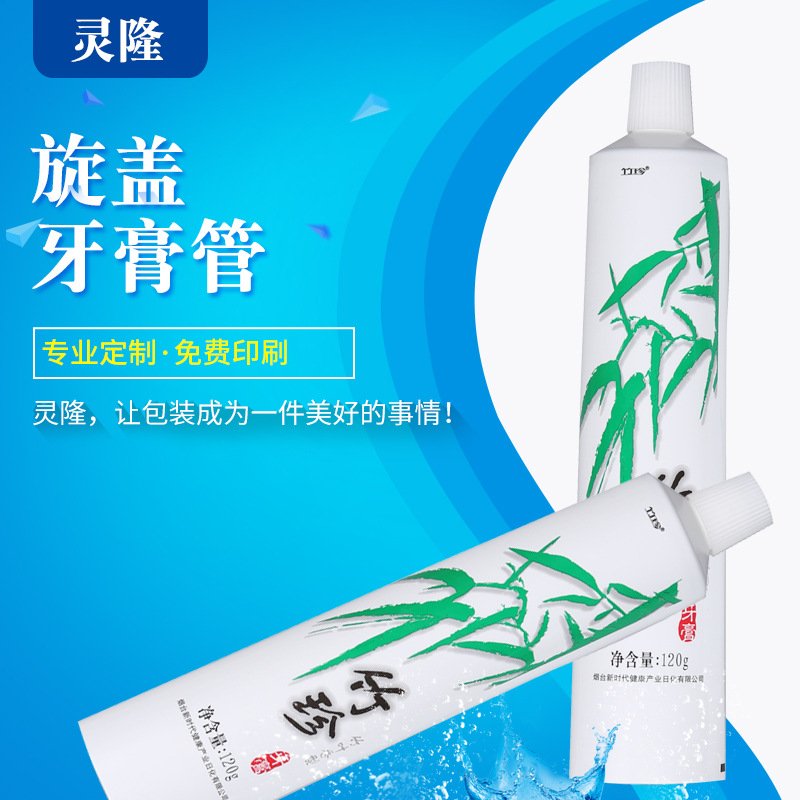 牙膏软管定制包装 铝塑复合管加工 可定制logo平头旋盖牙膏管