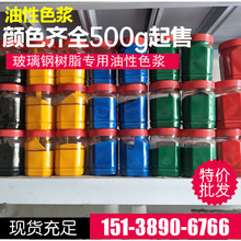 郑州LY绿叶油性色浆色树脂工艺品专用玻璃钢石英石色精