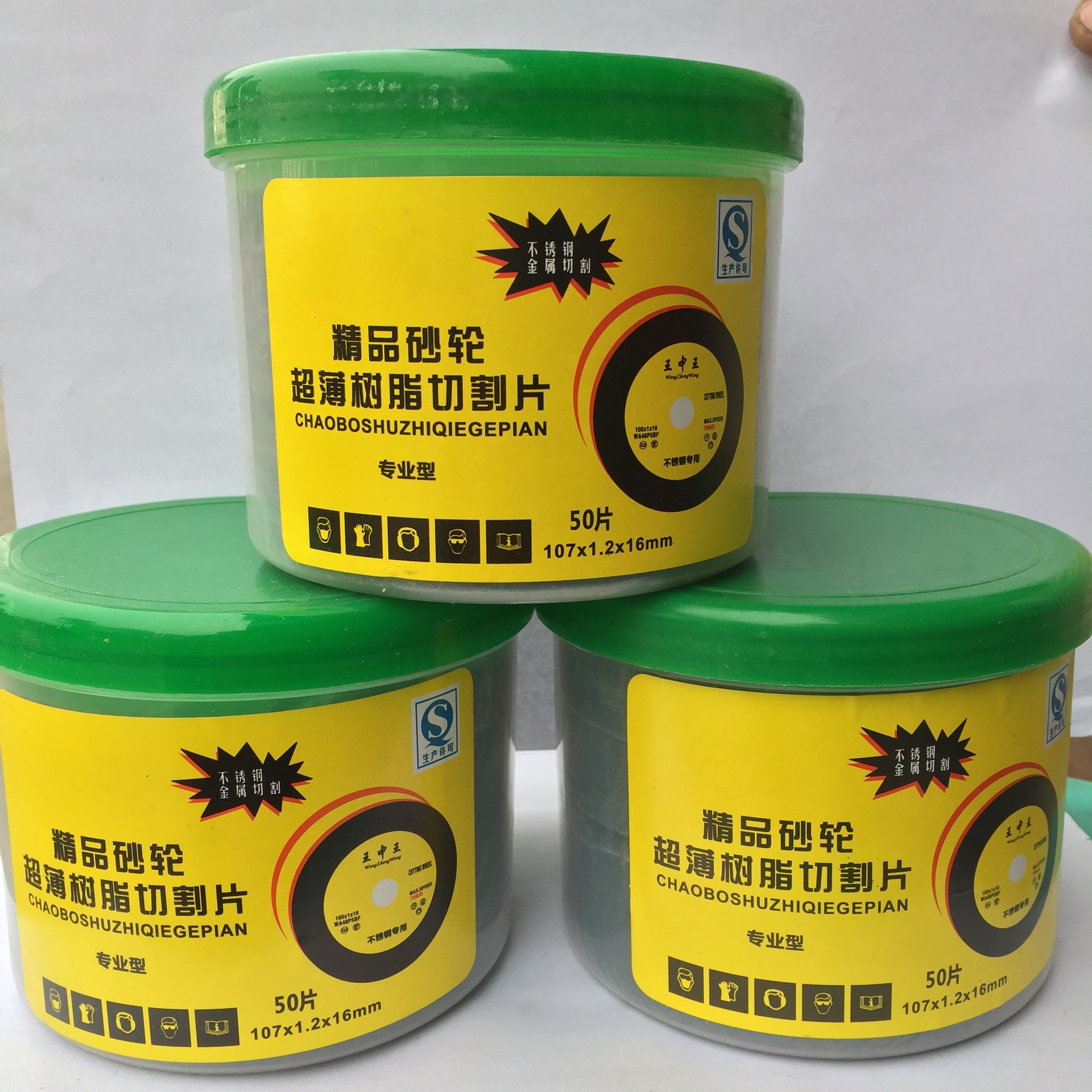 批发王中王不锈钢切割片/树脂砂轮片105*1*16/角磨机用双网锯片