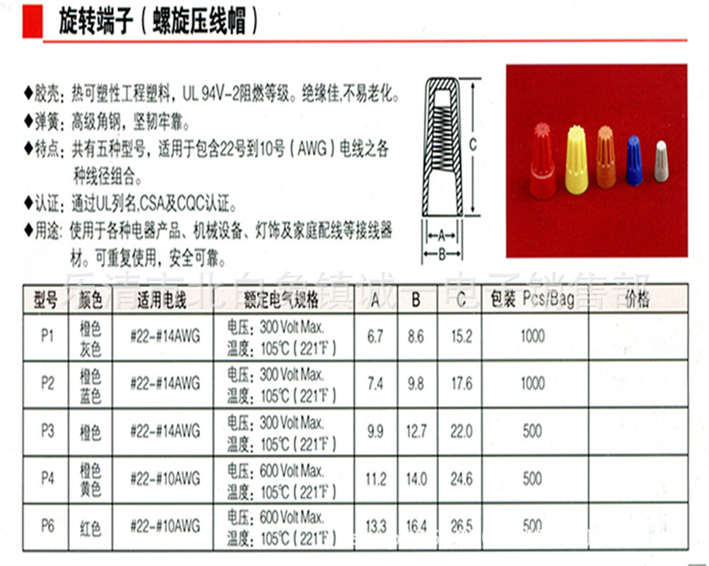 批发p3螺旋型压线帽/接线帽/旋转端子 p76压线帽 500只 红色