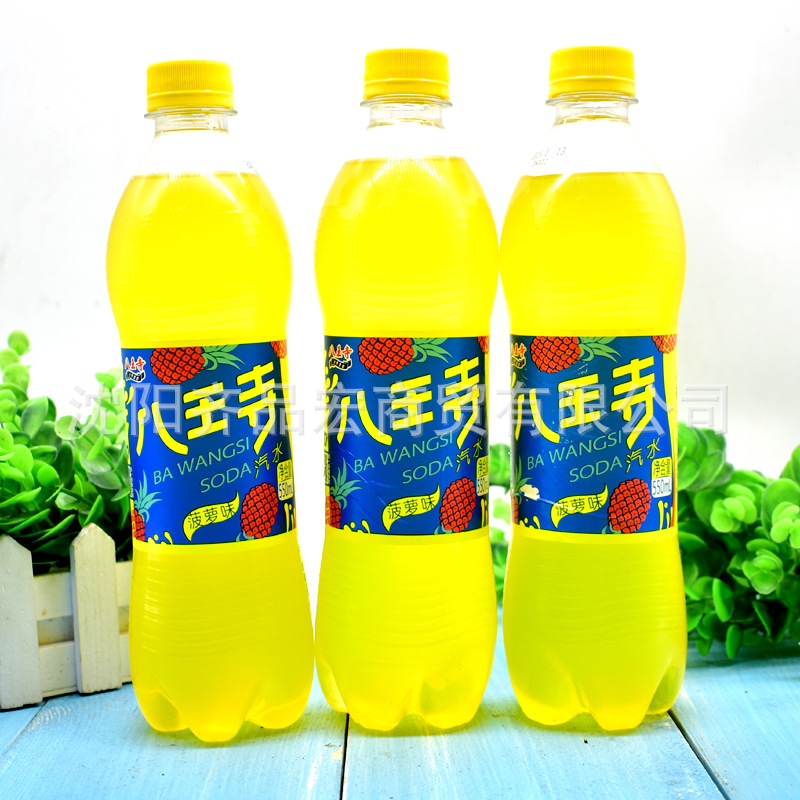 八王寺菠萝味碳酸饮料老汽水老口味沈阳特产550ml*12瓶整箱包邮