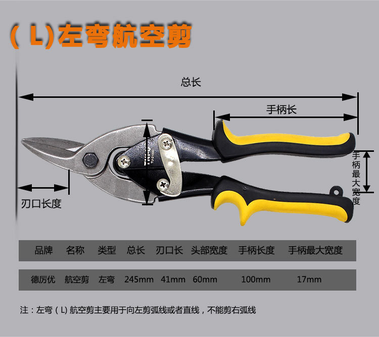 德厉优双色柄航空剪