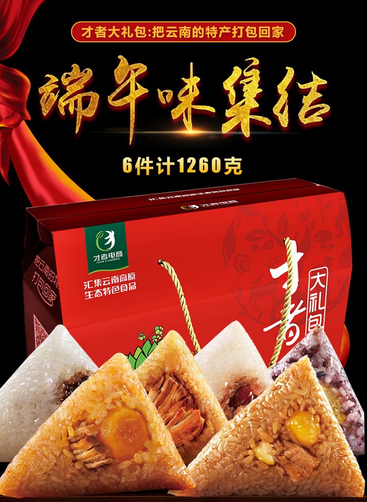 云南特产食品_端午粽子大礼包 1260/ 云南高原特产(粽子,咖啡, - 阿里