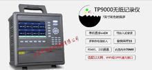 多路数据记录仪（多路温度测试仪型号:TP9000-16库号：M11300