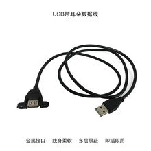 USB延长线带耳朵180度直角弯头 带螺丝孔可固定USB公对母数据线铜